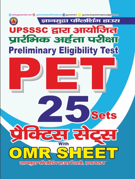 Gyanmudra UPSSSC PET 25 Practice Sets with OMR Sheet Hindi Medium