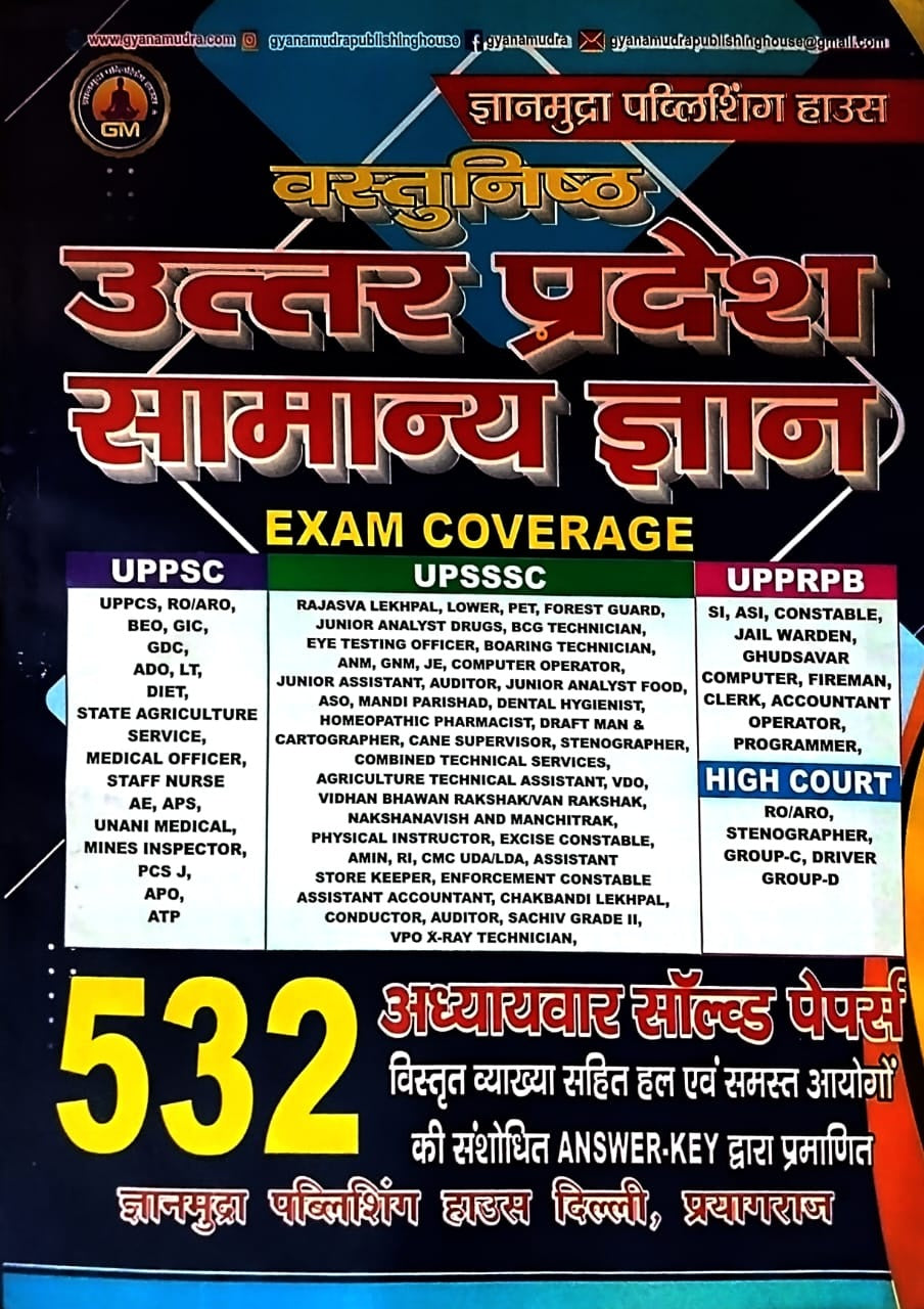 Gyanmudra UP GK 2026 Uttar Pradesh Samanya Gyan Objective Chapterwise Solved Papers 532 Hindi Medium Revised Edition