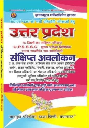 Gyanmudra UP Uttar Pradesh Sankshipt Avlokan A Brief Overview Hindi Medium