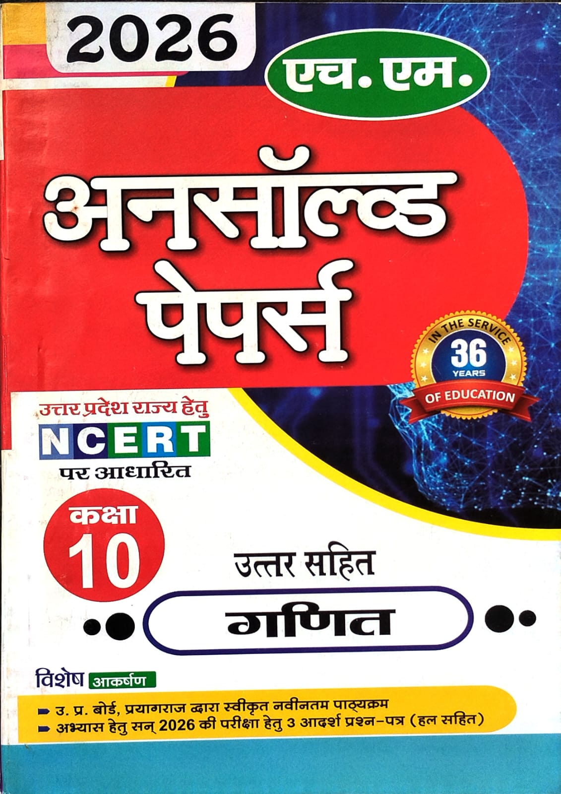 HM UP Board Exam 2026 Class 10 Ganit Unsolved Papers Hindi Medium Based on NCERT