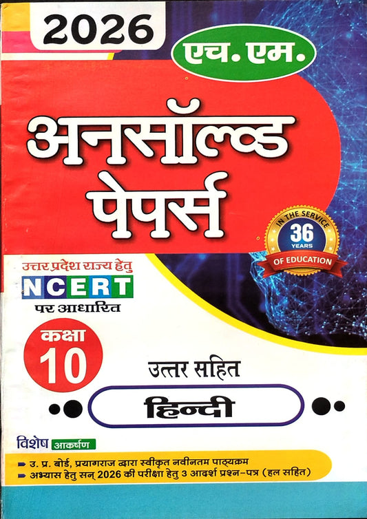 HM UP Board Exam 2026 Class 10 Hindi Unsolved Papers Based on NCERT
