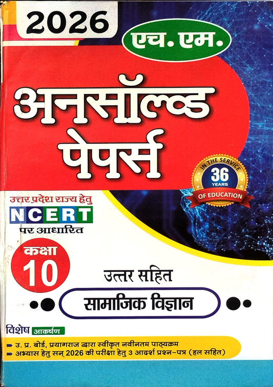 HM UP Board Exam 2026 Class 10 Samajik Vigyan Unsolved Papers Hindi Medium Based on NCERT