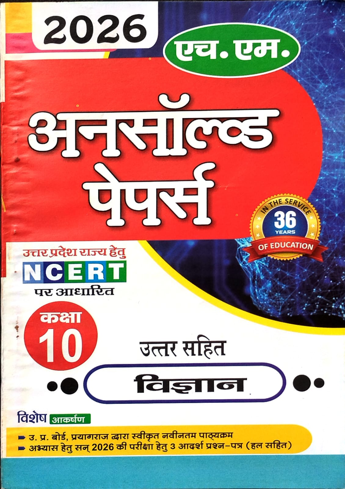 HM UP Board Exam 2026 Class 10 Vigyan Science Unsolved Papers Hindi Medium Based on NCERT