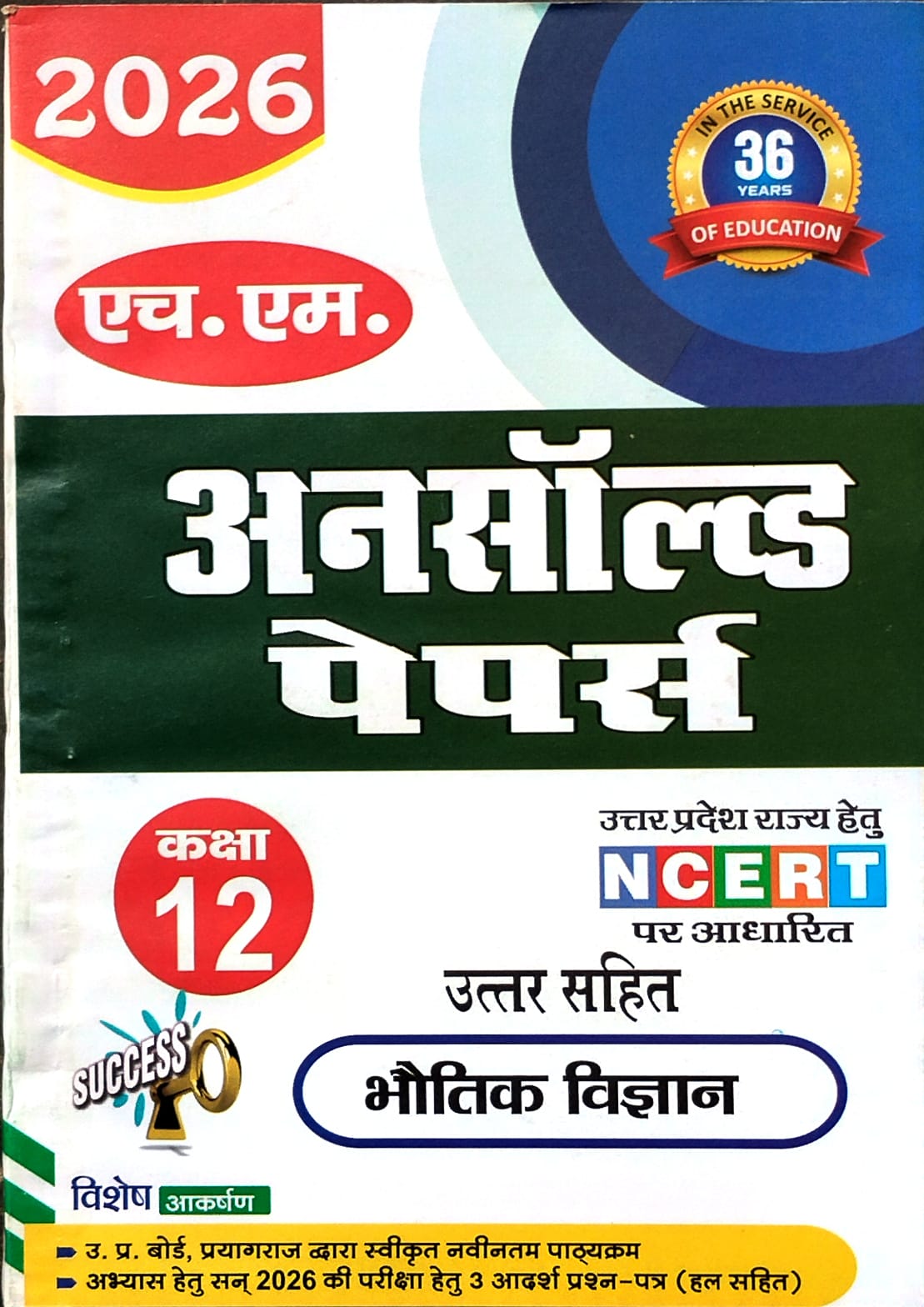 HM UP Board Exam 2026 Class 12 Bhautik Vigyan Physics Unsolved Papers Hindi Medium Based on NCERT