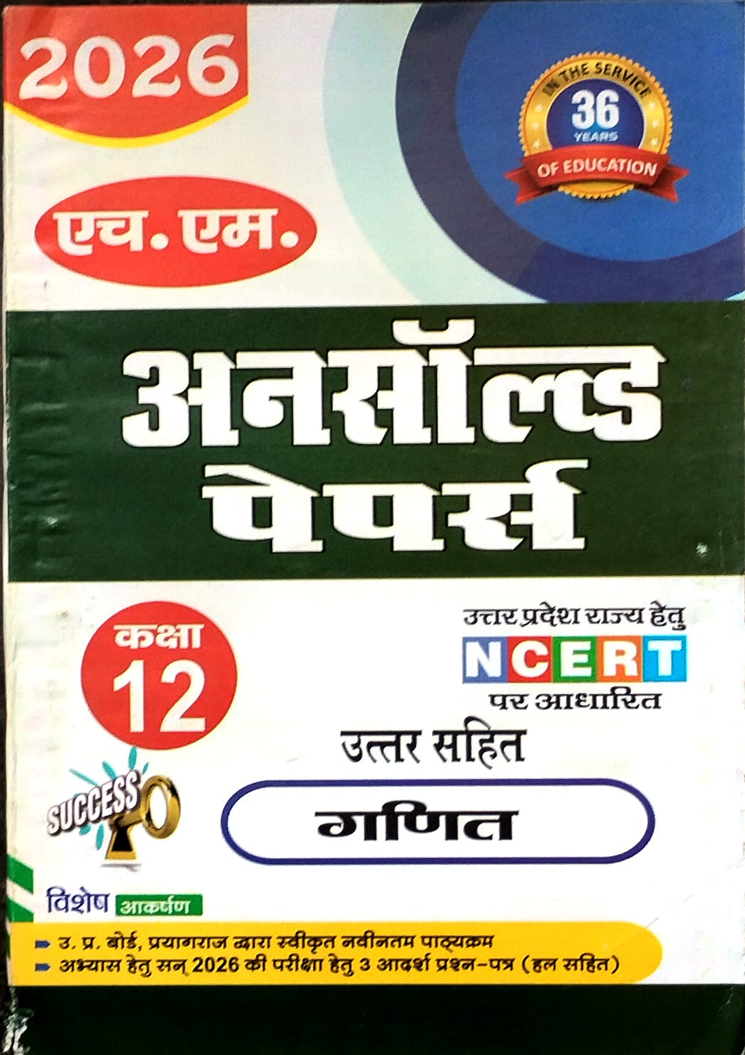 HM UP Board Exam 2026 Class 12 Ganit Mathematics Unsolved Papers Hindi Medium Based on NCERT