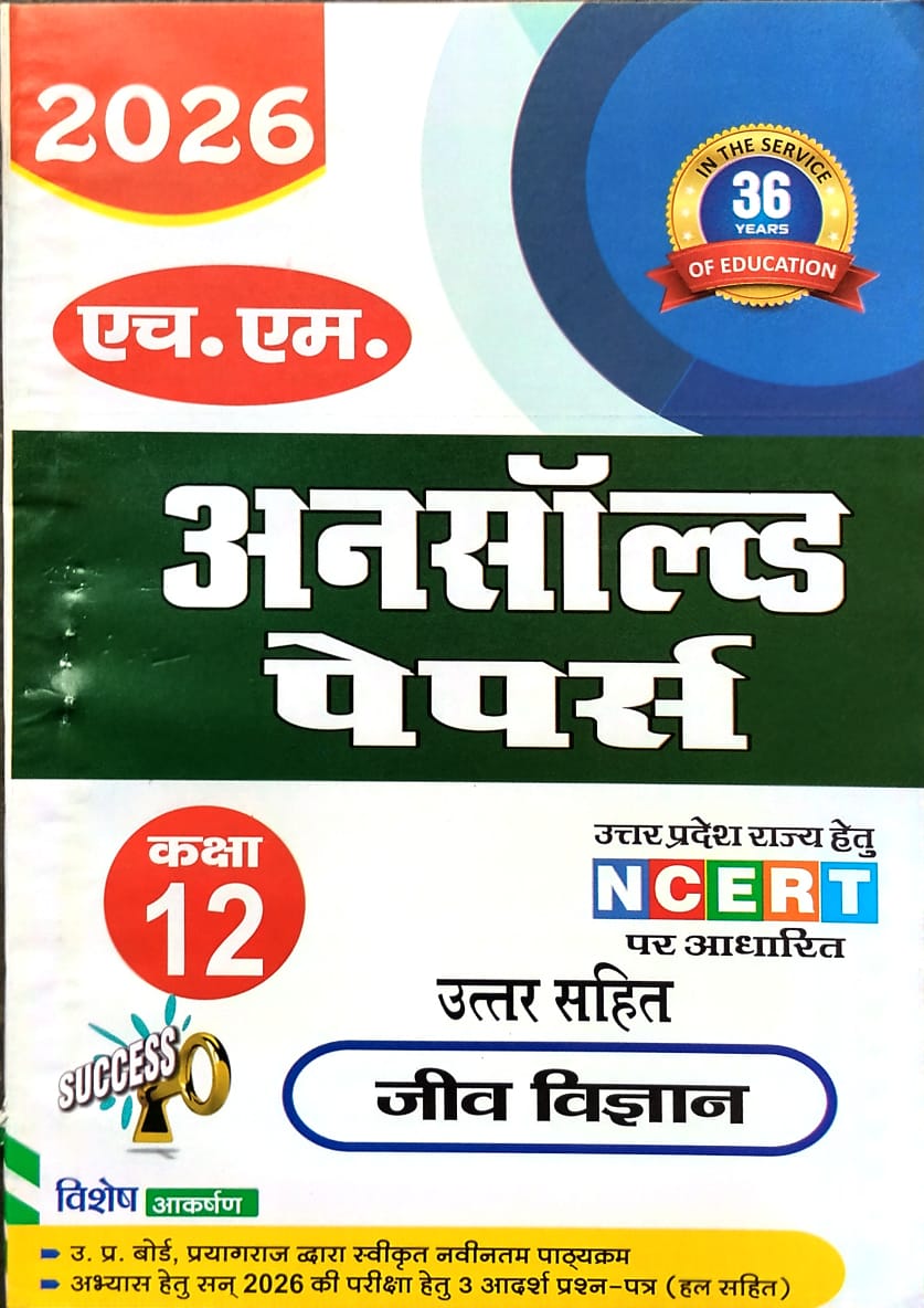 HM UP Board Exam 2026 Class 12 Jeev Vigyan Biology Unsolved Papers Hindi Medium Based on NCERT