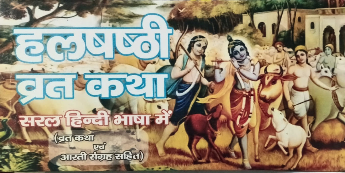 Halshashthi Vrat Katha Book Saral Hindi Bhasha Me Arti Sangrah Sahit