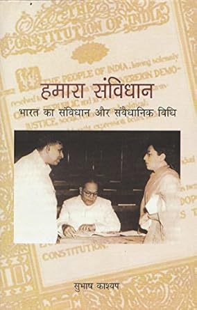 Hamara Samvidhan Our Constitution Bharat Ka Samvidhan Aur Samvaidhanik Vidhi New Edition In Hindi By Subhash Kashyap