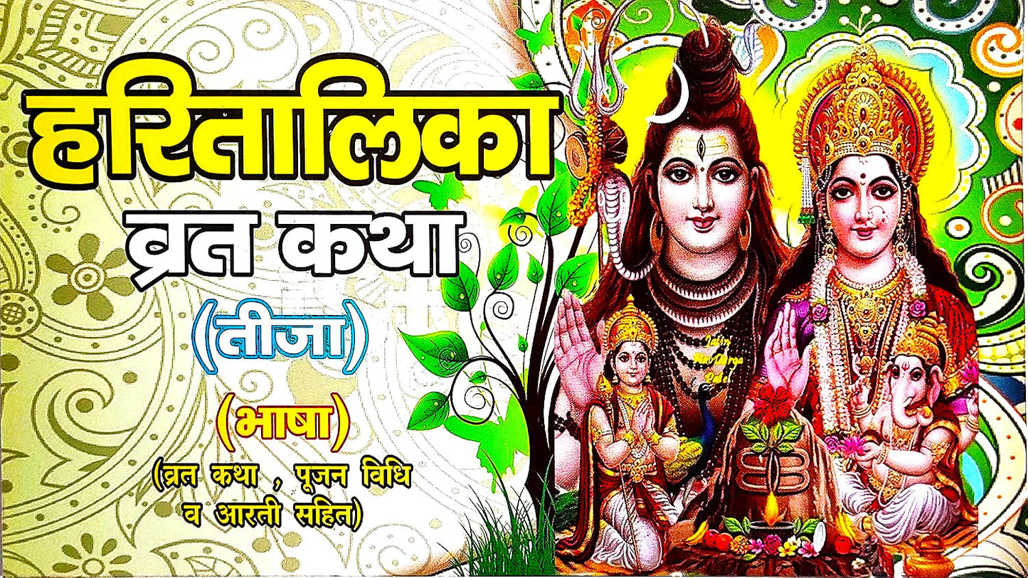 Haritalika Vrat Katha Teeja Book Katha Pujan Vidhi aur Aarti Sahit By Shri Janta Book Stall