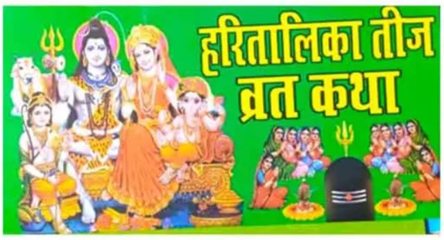 Hartalika Teej Vrat Katha Book Pujan Vidhi Samagri Aath Sankalp Aur Aarti Sahit By Narayandas Hemandas Book Seller Hartalika Teeja Vrat 2025 Special Book