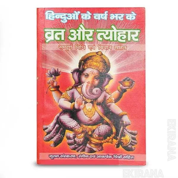 Hinduo Ke Varsh Bhar Ke Vrat Aur Tyohar Sampurna Vidhi Evam Vidhan Sahit Book In Hindi