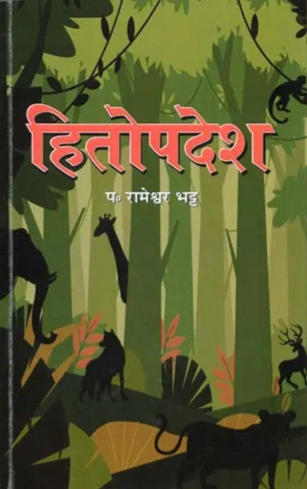 Hitopadesh By Rameshwar Bhatt हितोपदेश