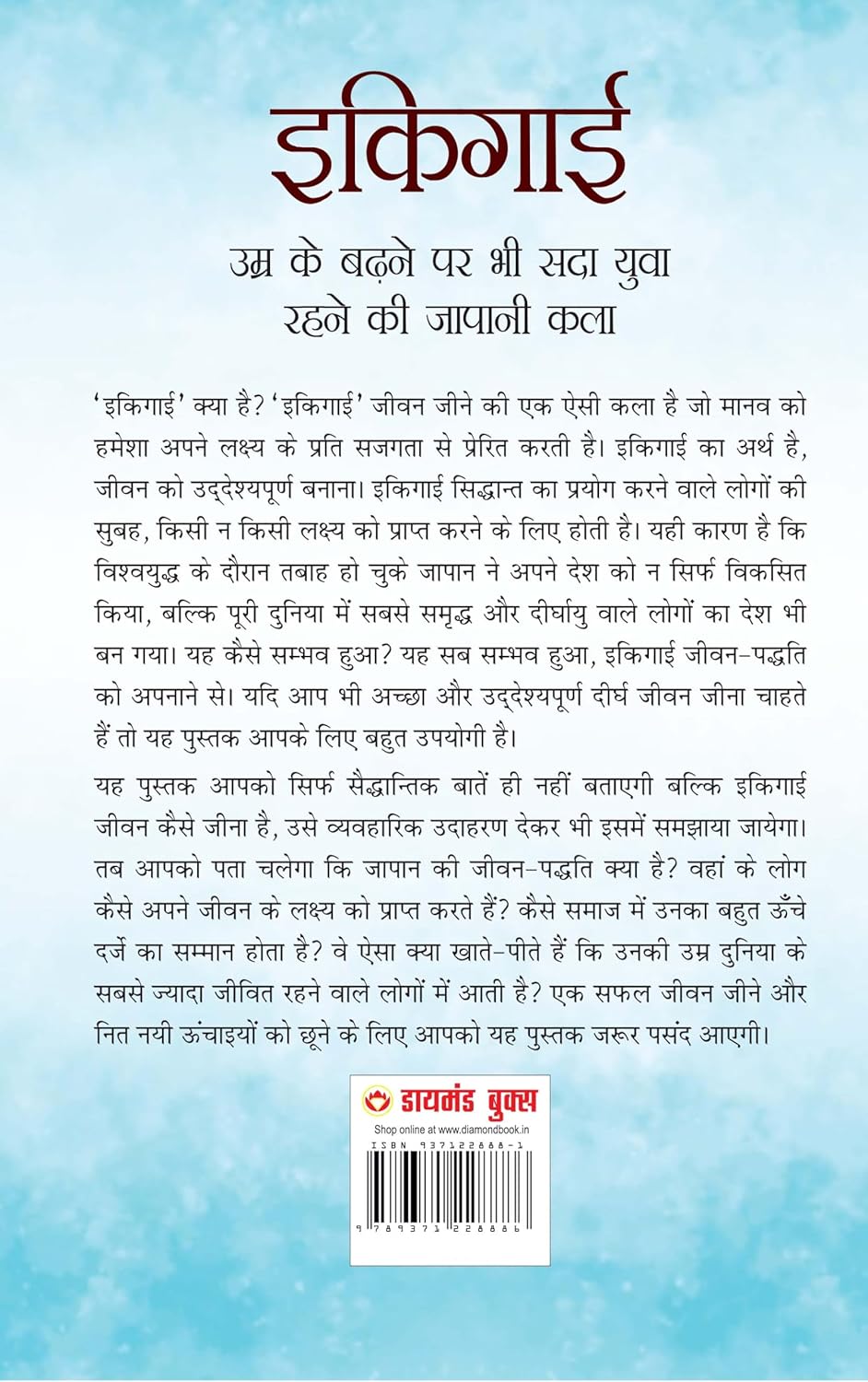 Ikigai In Hindi Japanese Art of Staying Young while Growing Old By Keira Miki Best Motivational Book in Hindi