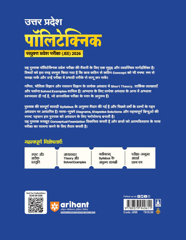 Arihant Uttar Pradesh Polytechnic Entrance Exam 2026 Complete Study Guide Mathematics Physics Chemistry Latest JEECUP Pattern Based with Model Solved Paper 2025 Hindi Medium With Free Khatu Shyam Sticker