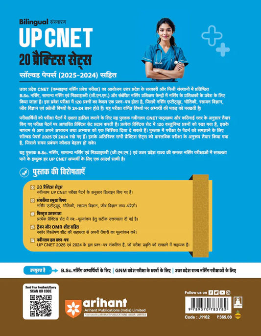 Arihant UP CNET Entrance Exam 2026 20 Practice Sets And Solved Papers 2025-2024 Authentic Detailed Solutions With Free Khatu Shyam Sticker