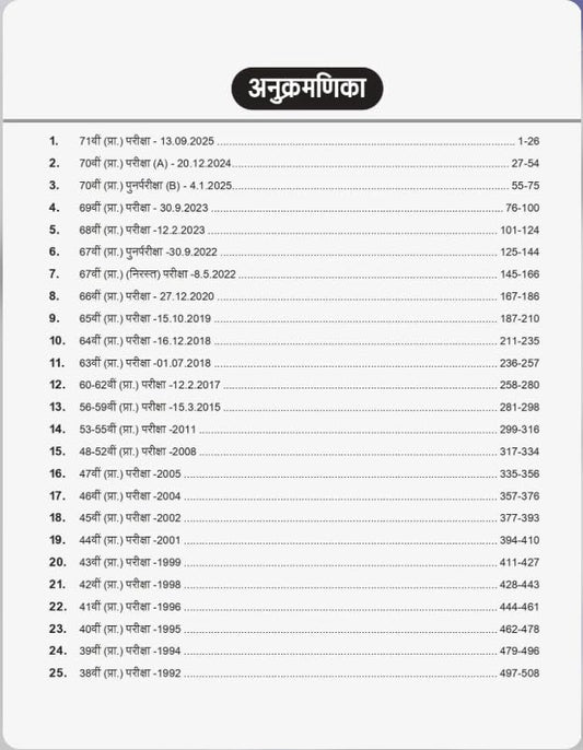 KGS BPSC Prelims 24 Years Subject wise Solved Papers 38th to 71th from Year 1992 to 2025 with 3600+ Questions with Detailed Explanations 2nd Edition Hindi Medium