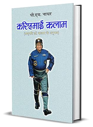 Karishmai Kalam By P.M. Nayar Book In Hindi