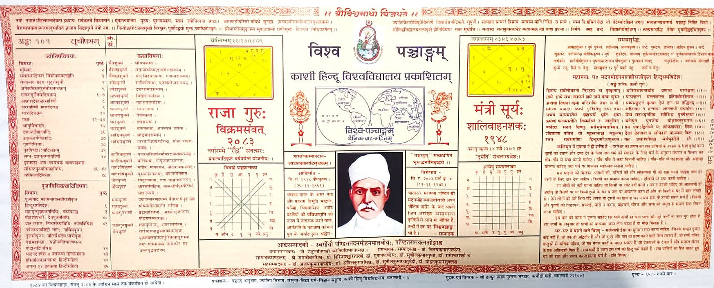 Kashi Hindu Vishva Panchang 2026 2027 Sanskrit Panchang Naye Saal Ka Patra Kashi Hindu Vishvavidyalaya Prakashan