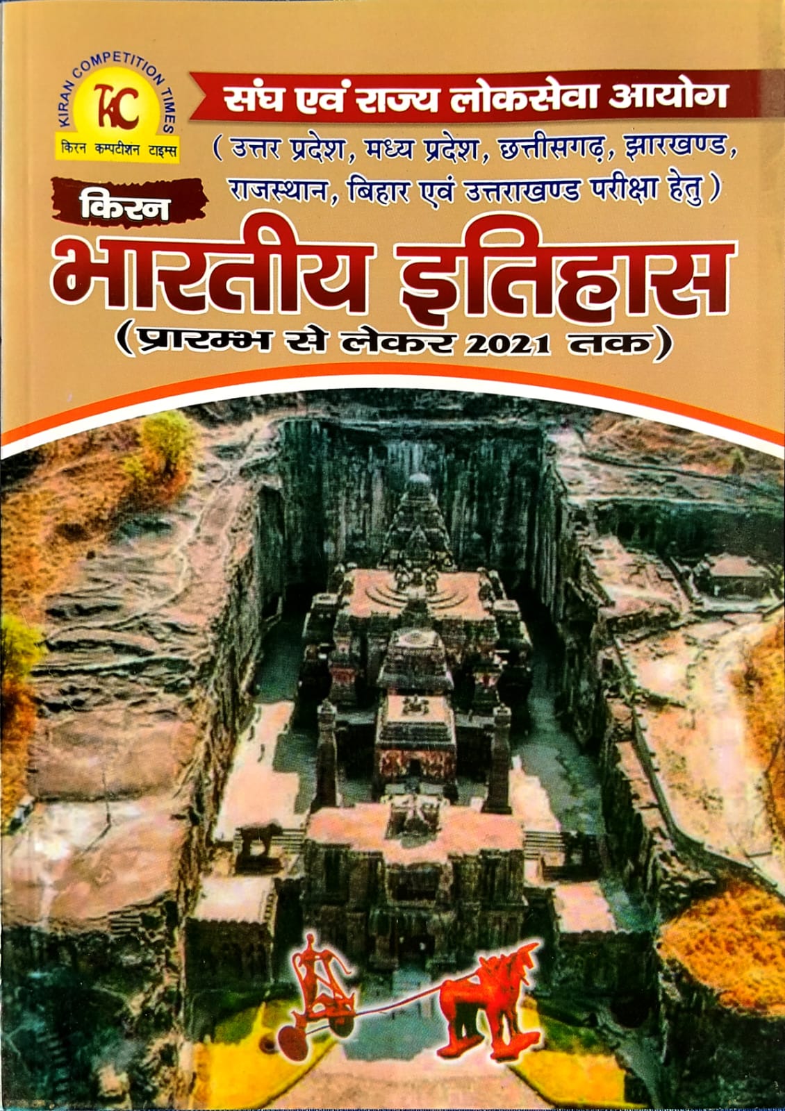 Kiran Bhartiya Itihas Indian History Prarambh Se Lekar 2021 Tak Complete Book For UPSC And Civil Services Exam Latest Edition