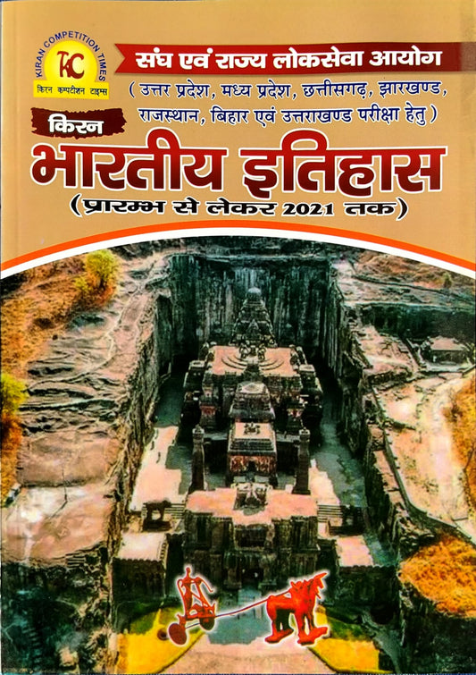 Kiran Bhartiya Itihas Indian History Prarambh Se Lekar 2021 Tak Complete Book For UPSC And Civil Services Exam Latest Edition