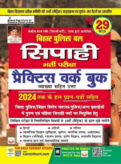 Kiran Bihar Police Sipahi Practice Work Book 29 Sets Including 2024 Solved Question Papers Hindi Medium K 5202