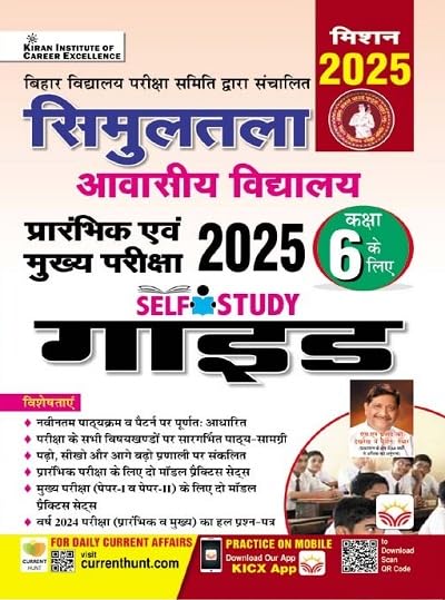 Kiran Bihar Simultala Awasiya Vidyalaya Prelim and Mains Exam 2025 Self Study Guide for Class 6 Mission 2025 Hindi Medium K 5021