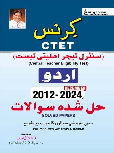Kiran CTET 2025 Exam Urdu Previous Years Solved Papers 2012-December 2024