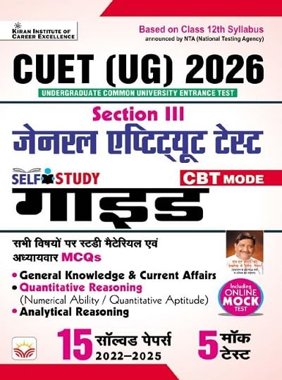 Kiran CUET UG 2026 Section 3 General Aptitude Test GUIDE GK & Current Affairs + Quantitative Reasoning + Analytical Reasoning with 2025 Solved Papers + Mock Tests Hindi Medium K 5804