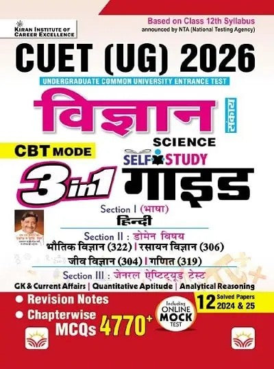 Kiran CUET UG 2026 Vigyan Science 3 in 1 Self Study Guide Chapterwise + Revision Notes and Solved Papers Hindi Medium K 5812
