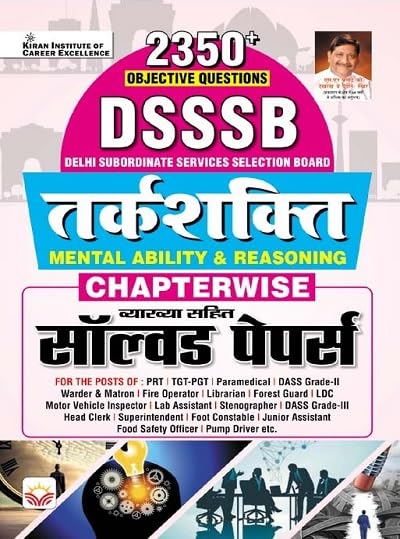 Kiran DSSSB Tarkshakti Mental Ability and Reasoning Chapterwise Solved Papers 2350+ Objective Questions Hindi Medium for PRT TGT PGT Paramedical DASS Grade-2 and 3 Head Clerk Superintendent Food Safety Officer and Other Exams