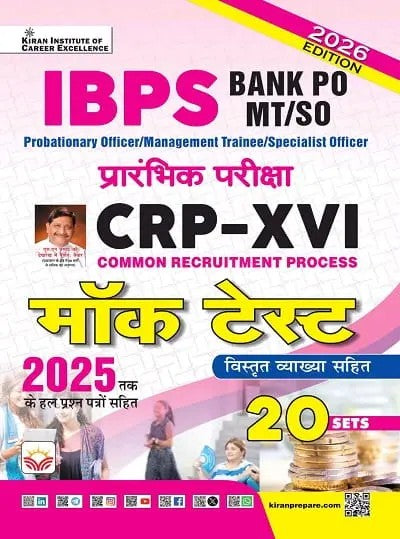 Kiran IBPS Bank PO Prelim Exam CRP XVI Mock Test 20 Sets 2026 Edition Hindi Medium K 6112