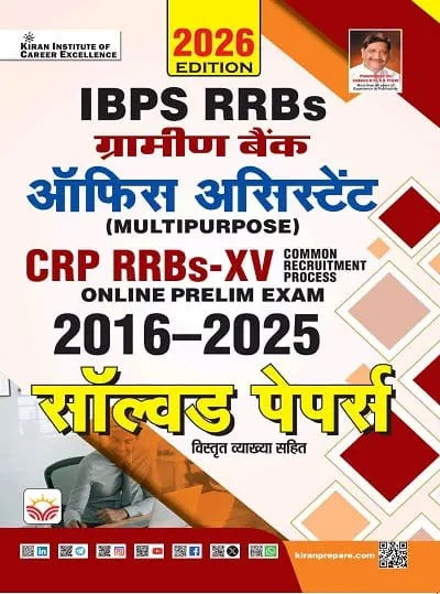 Kiran IBPS RRBs Gramin Bank Office Assistant CRP XV 2016 to 2025 Solved Papers 2026 Edition Hindi Medium K 6077