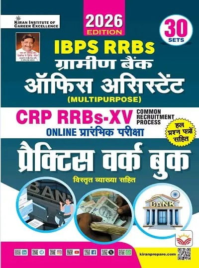 Kiran IBPS RRBs Gramin Bank Office Assistant CRP XV Practice Work Book 2026 Edition Hindi Medium K 6079