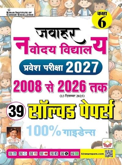 Kiran Jawahar Navodaya Vidyalaya 2027 Class 6 Entrance Exam Solved Papers 39 Sets 2008-2026 Hindi Medium