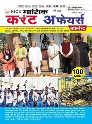 Kiran Kicx Masik Current Affairs Digest May 2025 Monthly Magazine Hindi Medium for All Competitive Exams