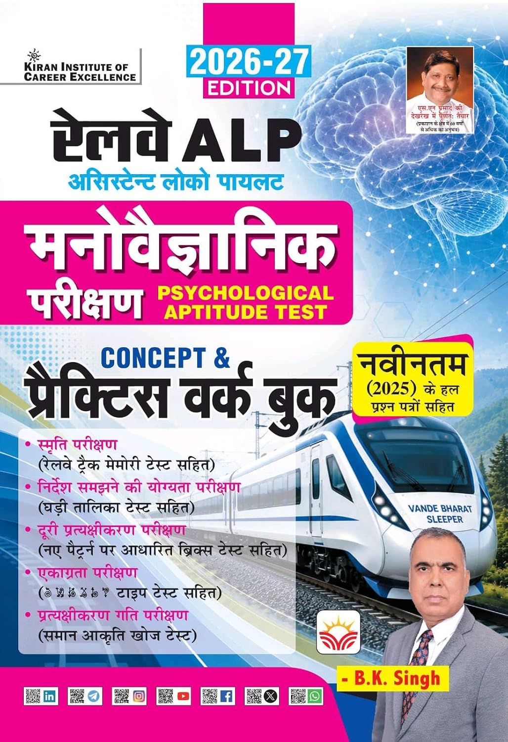 Kiran Railway ALP Psychological Aptitude Test Concept and Practice Work Book 2026 2027 Edition Hindi Medium K 6199