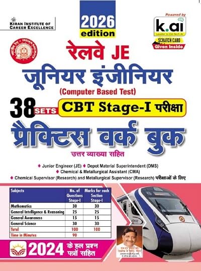 Kiran Railway JE Junior Engineer 2026 CBT 1st Stage Exam 38 Practice Sets Book Hindi Medium
