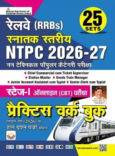 Kiran Railway NTPC 2026 2027 Graduate Level Stage 1 Practice Work Book 25 Sets Including Solved Papers Hindi Medium K 6038