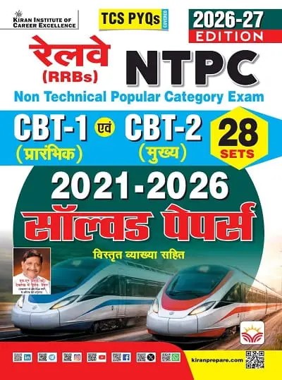 Kiran Railway NTPC CBT 1 Prelim and CBT 2 Mains 2021 to 2026 Exam Solved Papers Hindi Medium K 6052