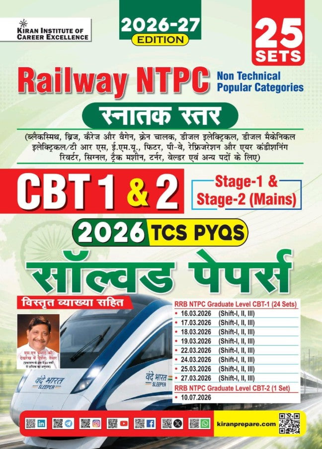 Kiran Railway NTPC CBT 1 Prelim and CBT 2 Mains 2026 TCS PYQs Exam Solved Papers Hindi Medium K 6184