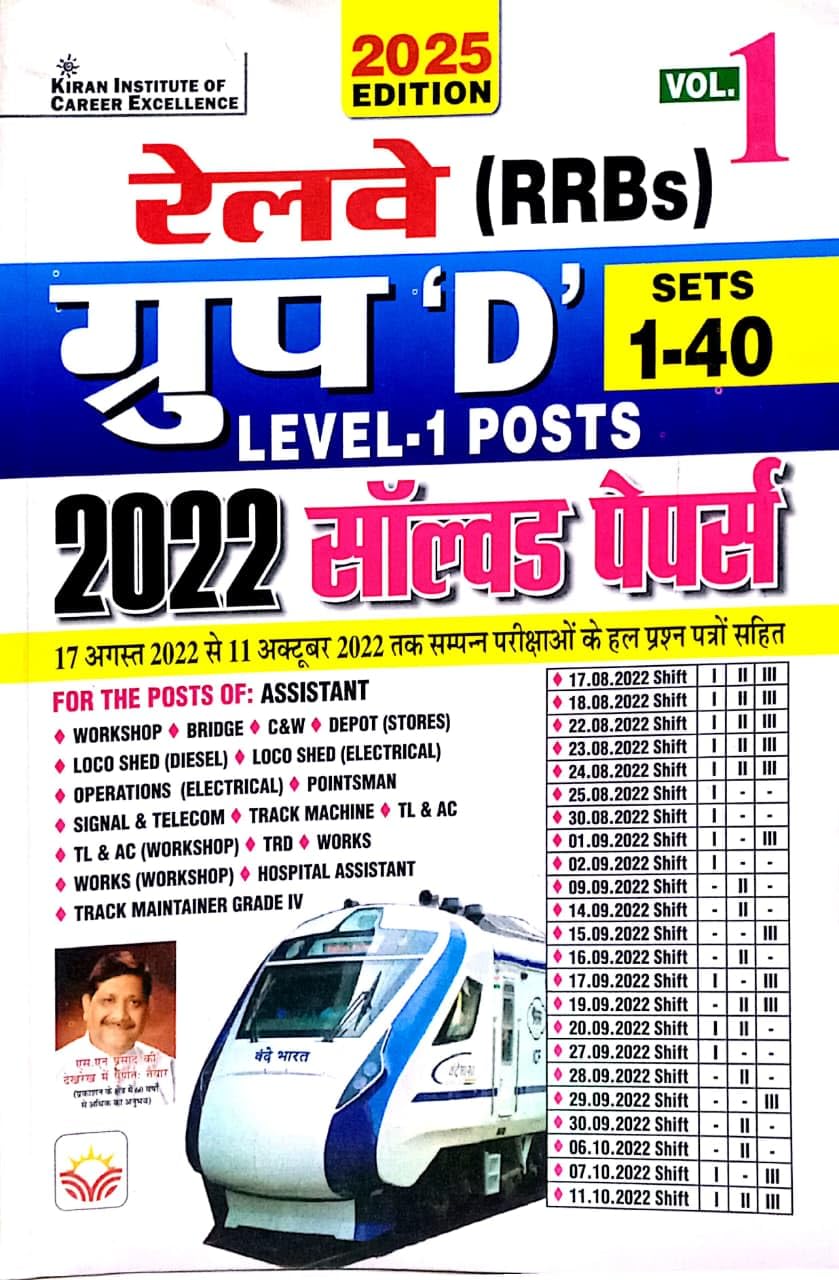 Kiran Railway RRB Group D Level 1 Posts Solved Papers Volume 1 Sets 1 to 40 2025 Edition Hindi Medium