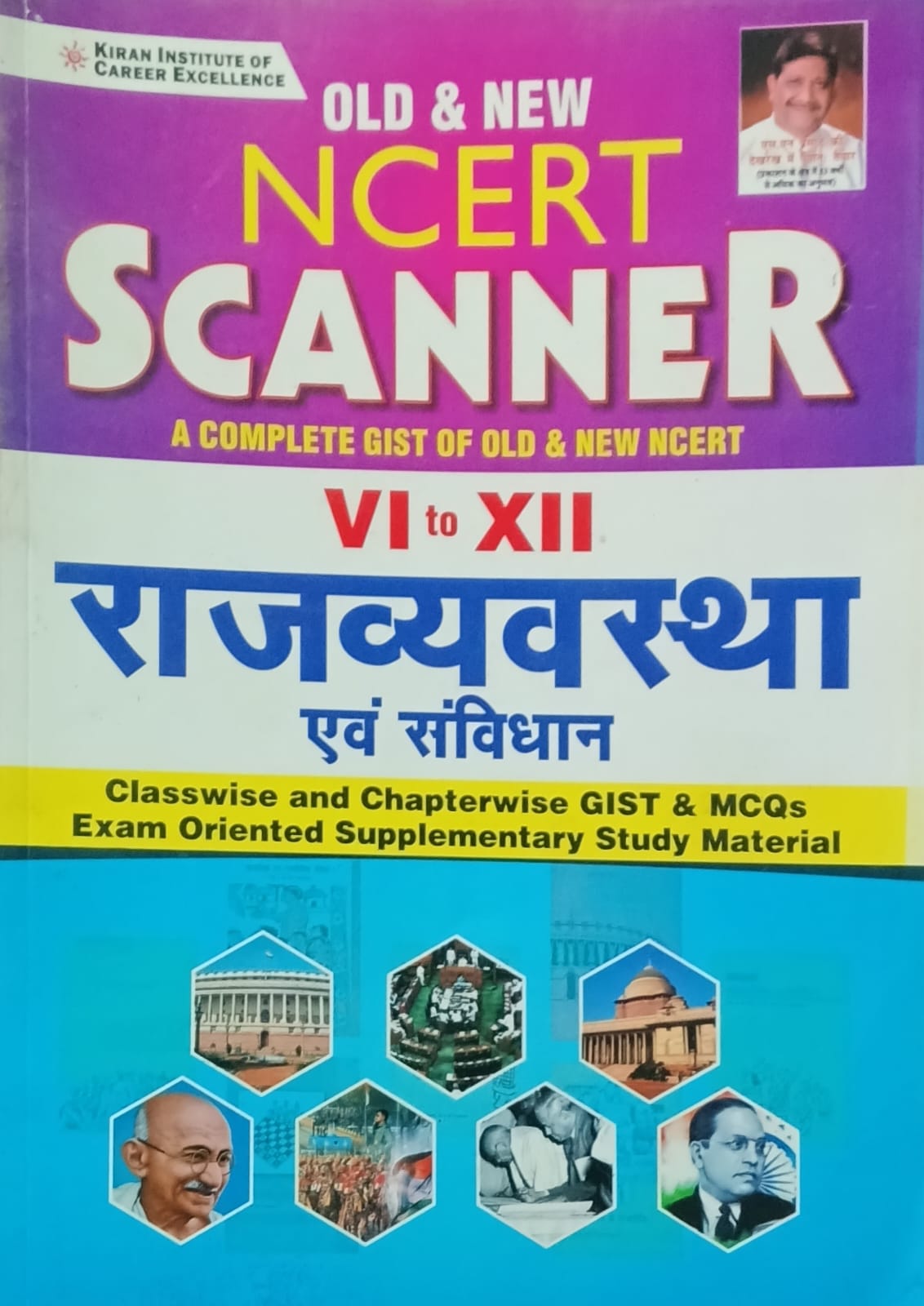 Kiran Rajvyavastha Evam Samvidhan NCERT Scanner A Complete Gist of Old and New NCERT Class VI to XII
