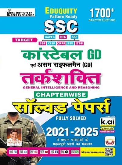 Kiran SSC Constable GD 2026 Tarkshakti Reasoning Chapterwise Solved Papers 2021 to 2025 with 1700+ Objective Questions Eduquity Pattern Ready Hindi Medium K 5791