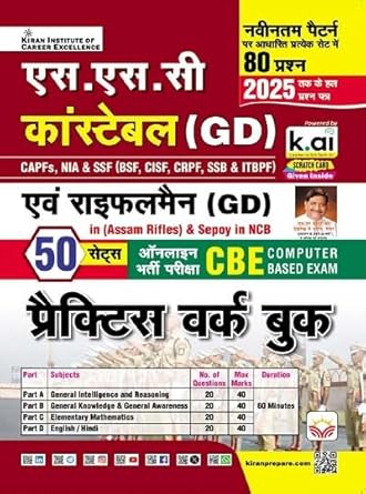 Kiran SSC Constable GD and Rifleman GD Assam Rifles Online Exam 2026 With 50 Sets CBE Practice Work Book Hindi Medium