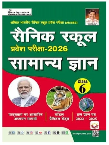 Kiran Sainik School Entrance Exam 2026 General Knowledge Class 6 Based On Syllabus Hindi Medium K 5469