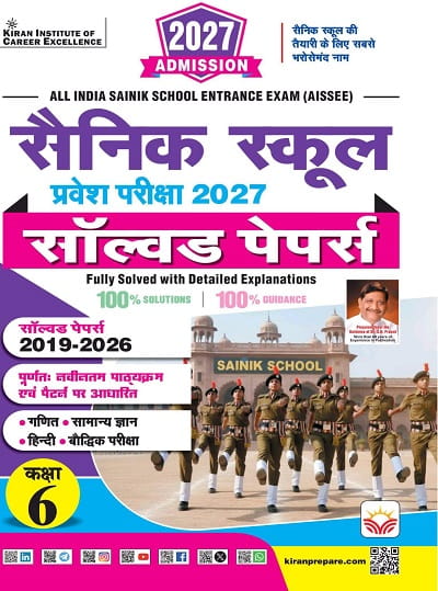 Kiran Sainik School Entrance Exam 2027 Class 6 Solved Papers 2019 to 2026 Hindi Medium Edition K 6125
