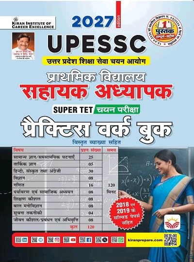 Kiran UPESSC Super TET Primary Level 2026-2027 Exam Practice Work Book 22 Sets