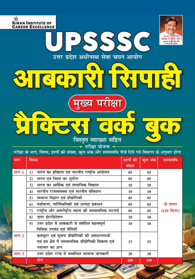 Kiran UPSSSC Aabkari Sipahi Main 2026 Exam Practice Work Book Hindi Medium K 5987