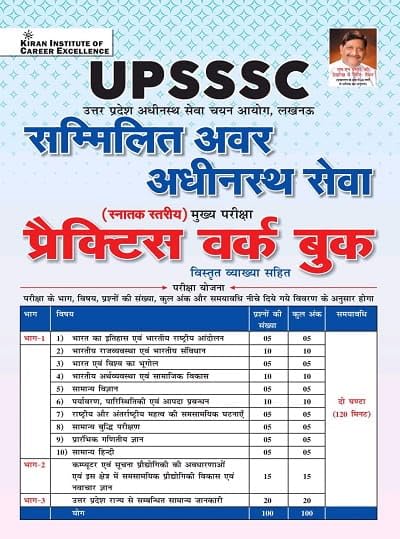 Kiran UPSSSC Combined Lower Subordinate Service Graduate Level Main Exam 2026 Practice Work Book Hindi Medium