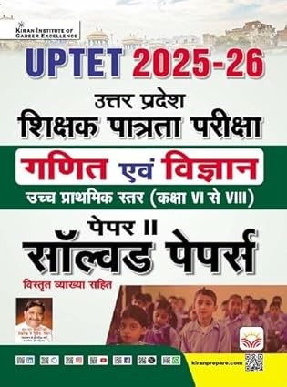 Kiran UPTET 2025-2026 Paper 2 Ganit Evam Vigyan Class 6 to 8 Teachers Exam Solved Papers 9 Sets Hindi Medium